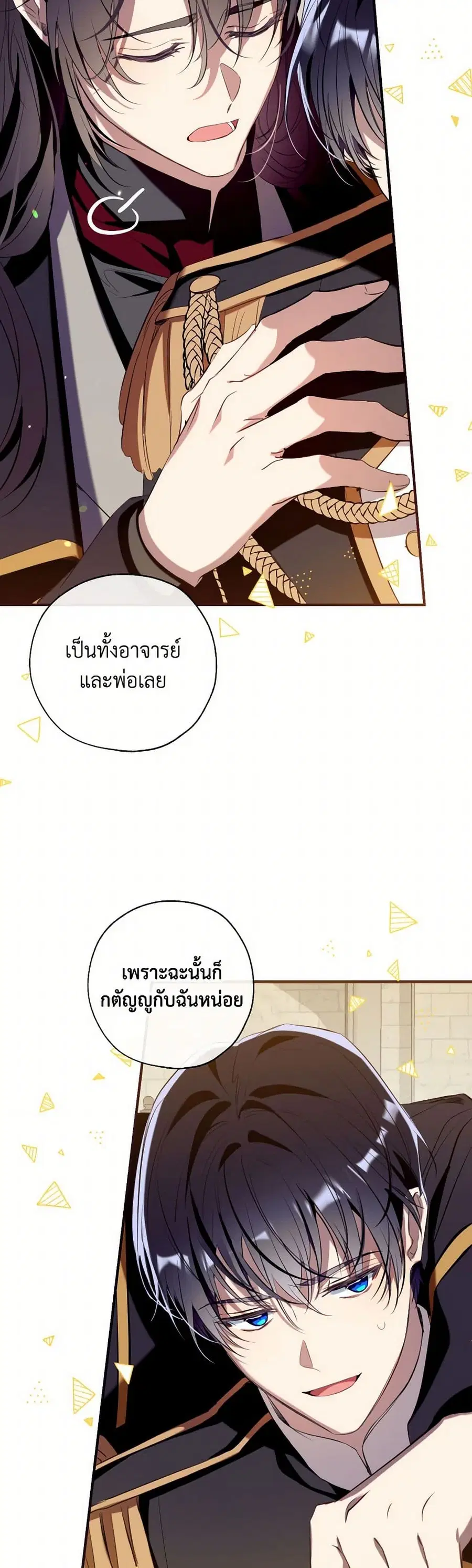 Can We Become a Family? ตอนที่ 132 หน้า 8