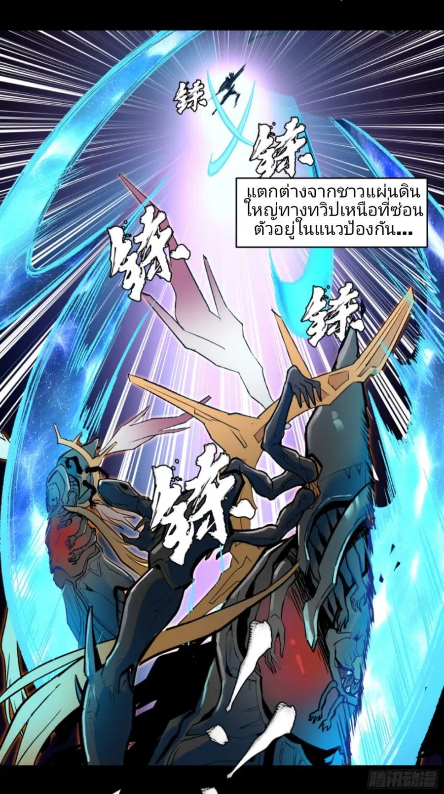 Legend of Star General ตอนที่ 3 หน้า 16