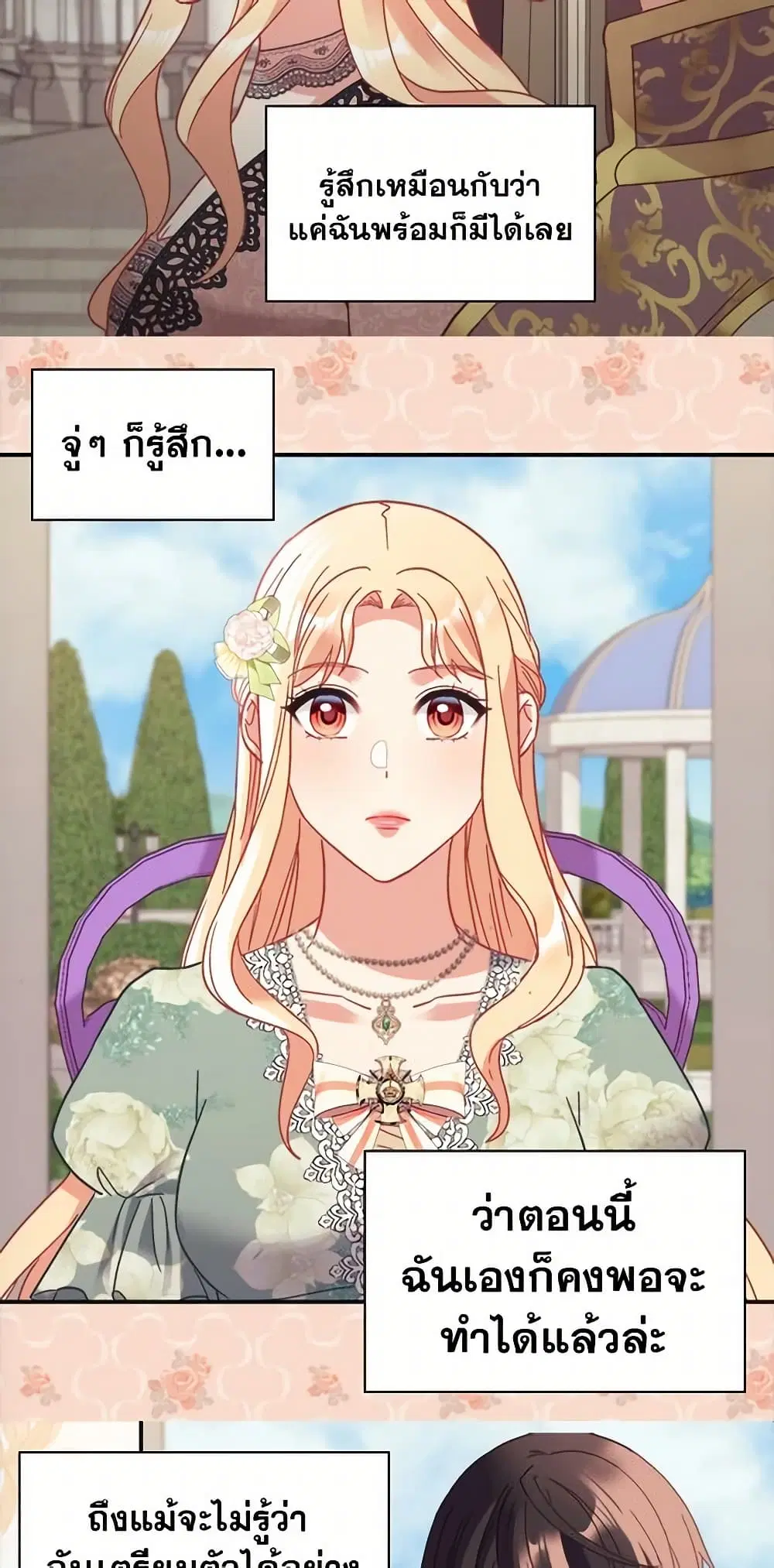 What It Takes to be a Villainess ตอนที่ 159 หน้า 4