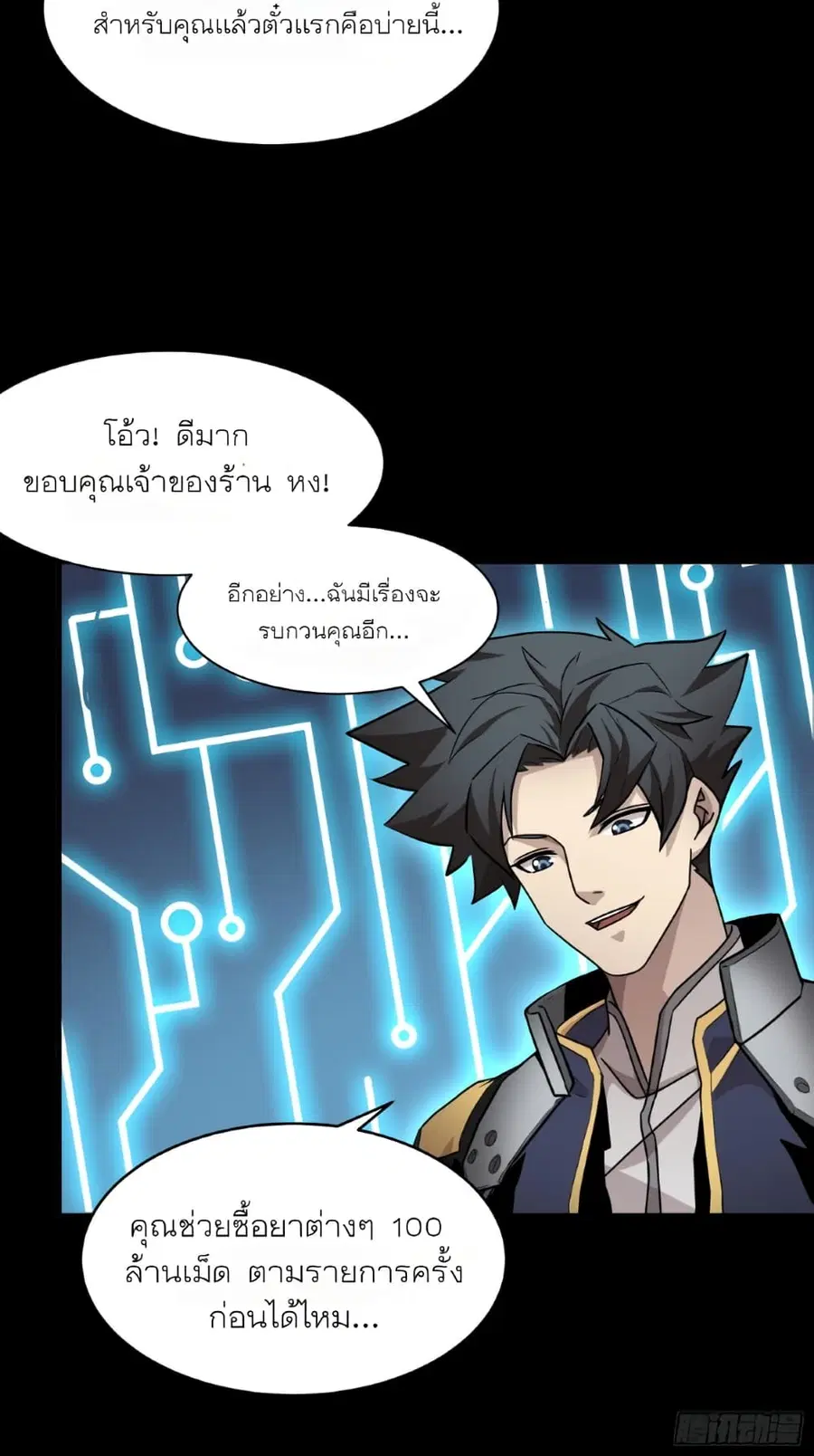 Legend of Star General ตอนที่ 61 หน้า 39