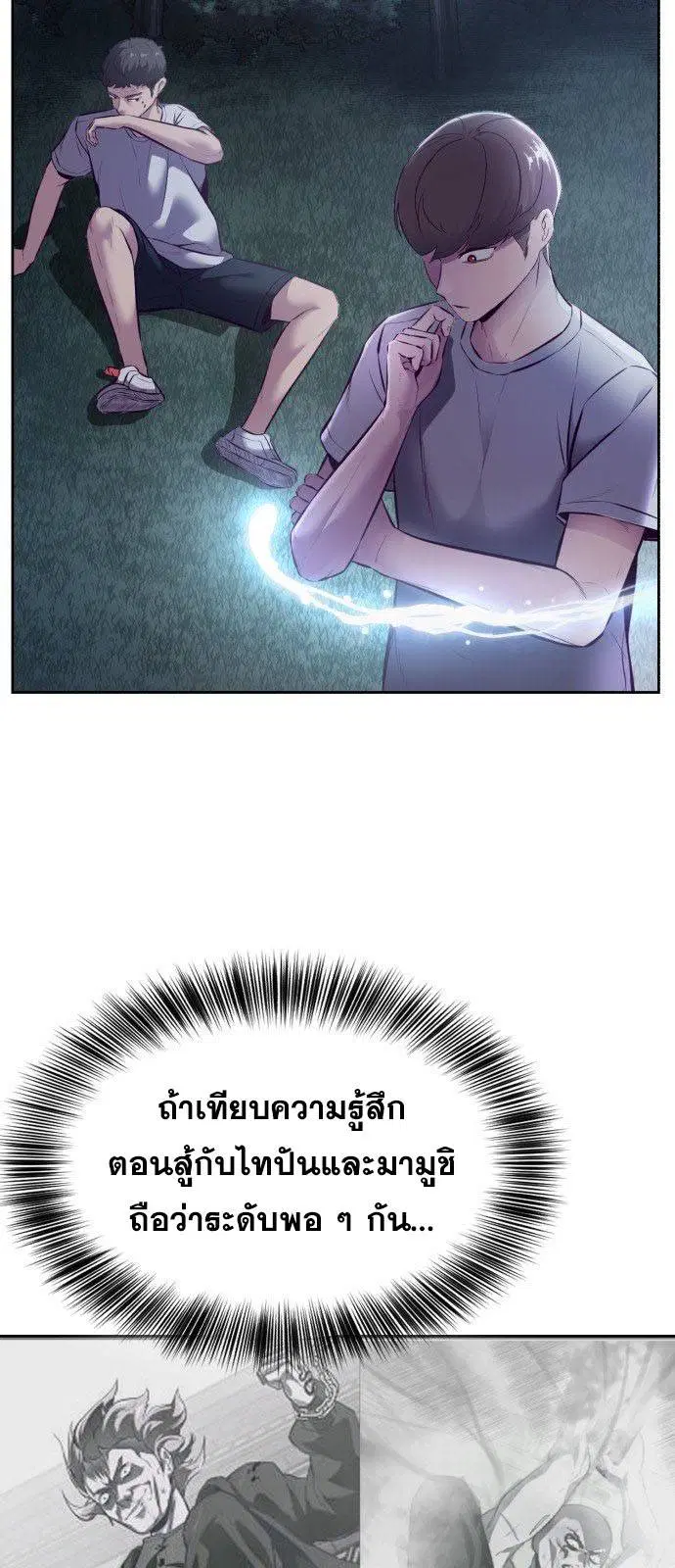 The Boy of Death ตอนที่ 127 หน้า 8