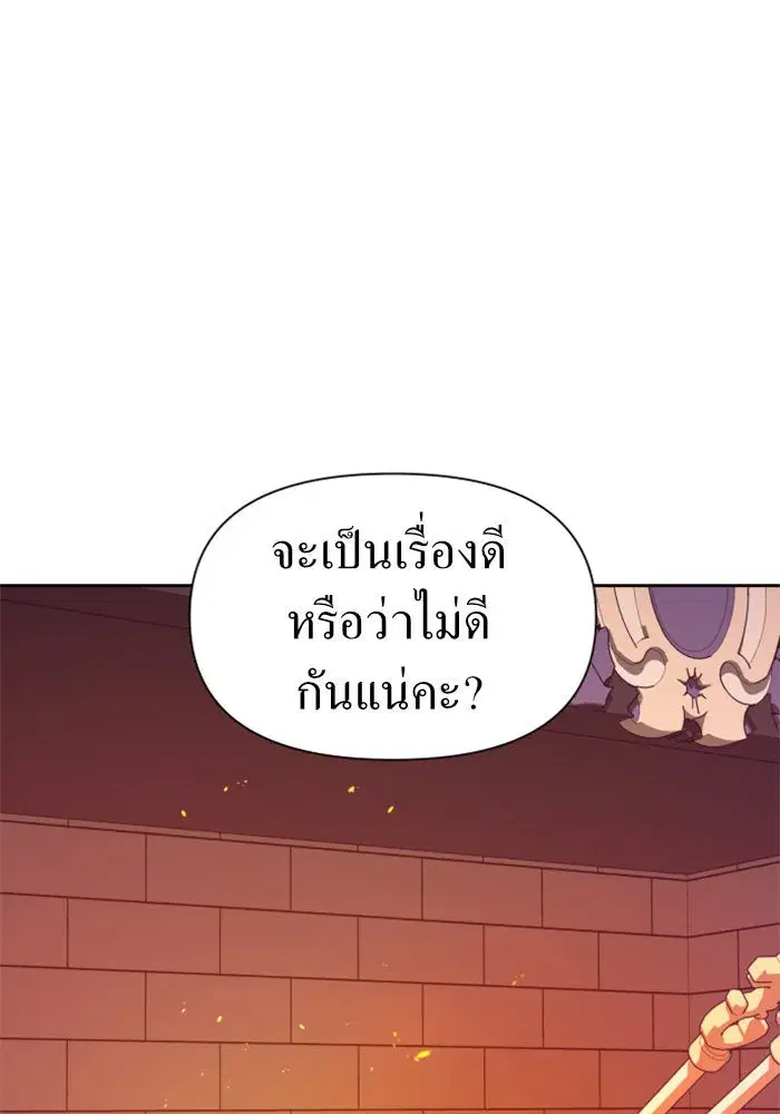Your Throne ตอนที่ 59 หน้า 136