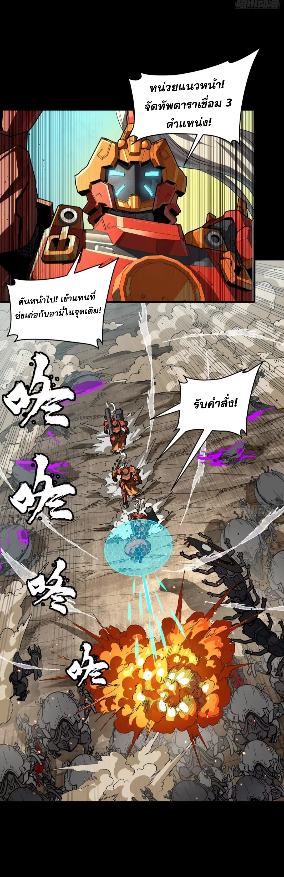 Legend of Star General ตอนที่ 283 หน้า 15