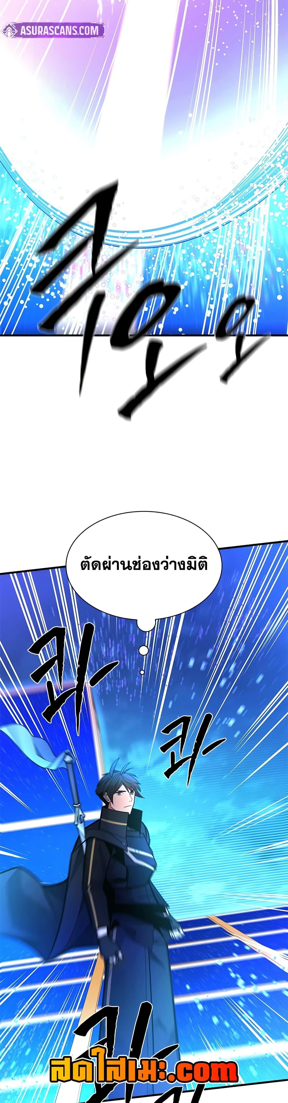 The Tutorial is Too Hard โลกฝึกสอนสุดโหดร้าย ตอนที่ 261 หน้า 23