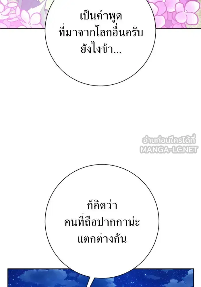 Your Throne ตอนที่ 148 หน้า 135