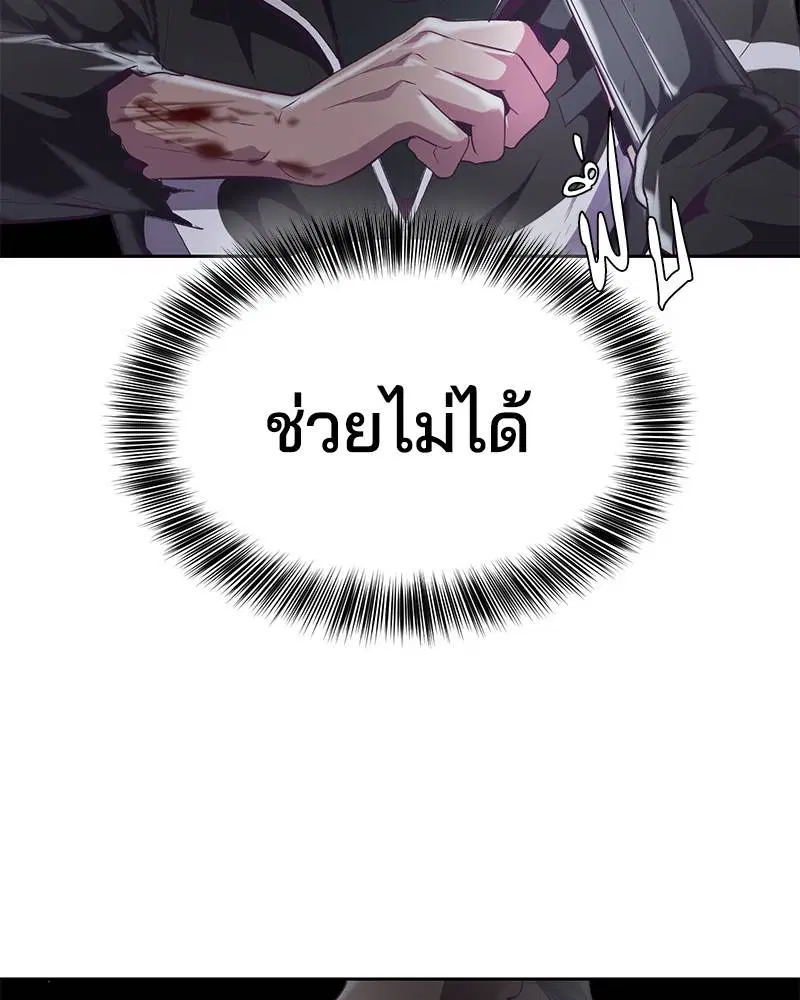 The Boy of Death ตอนที่ 88 หน้า 128