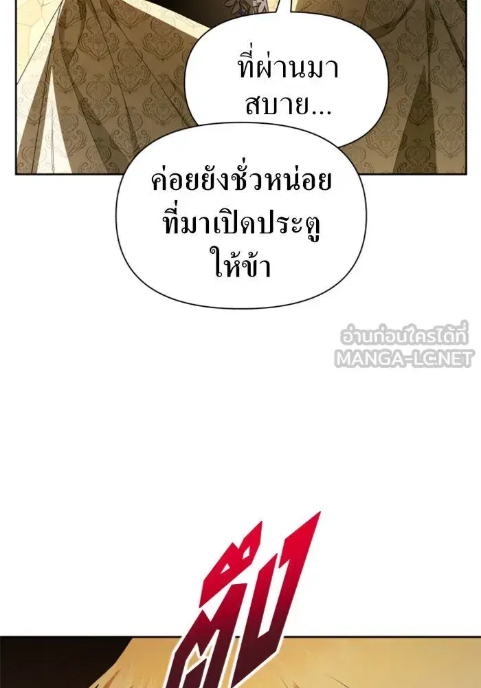 Your Throne ตอนที่ 61 หน้า 138