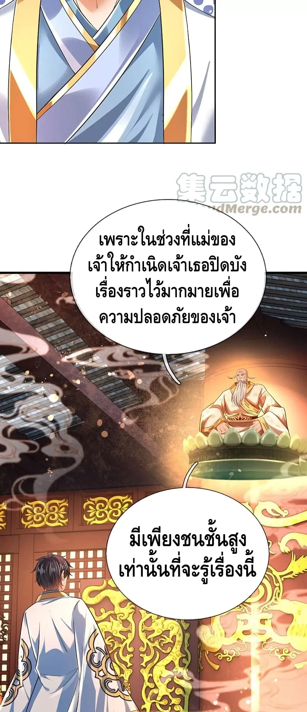 Opening to Supreme Dantian ตอนที่ 95 หน้า 9