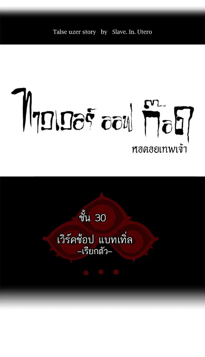 Tower of God ตอนที่ 172 หน้า 6
