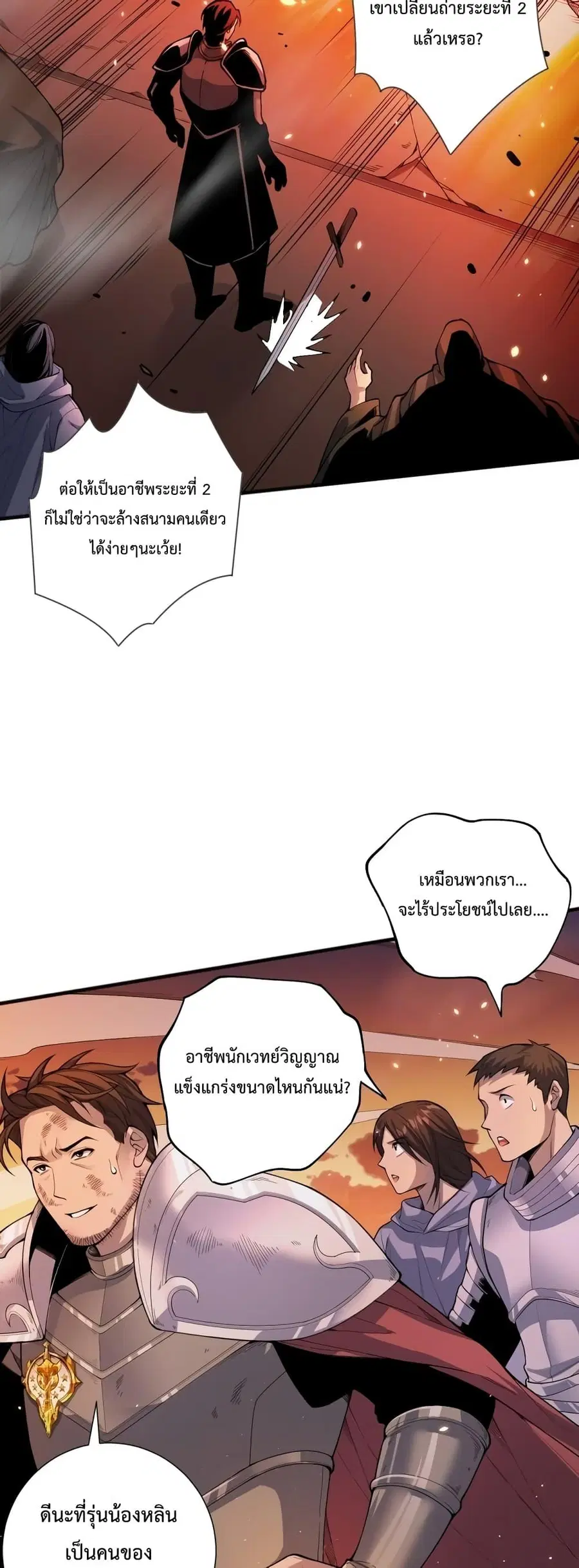 Necromancer King of The Scourge ตอนที่ 43 หน้า 22