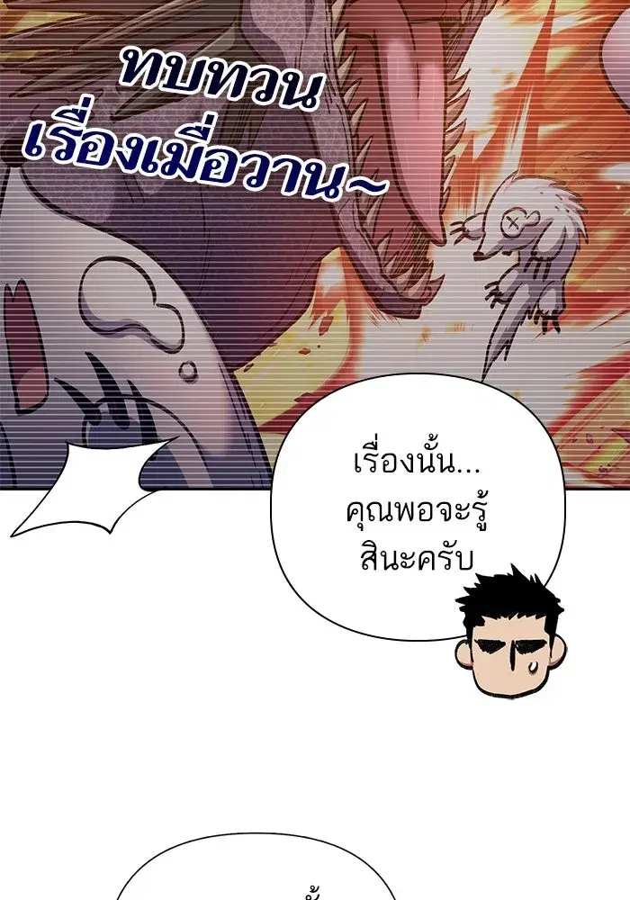 The S-Classes That I Raised (My S-Class Hunters) ตอนที่ 152 หน้า 20