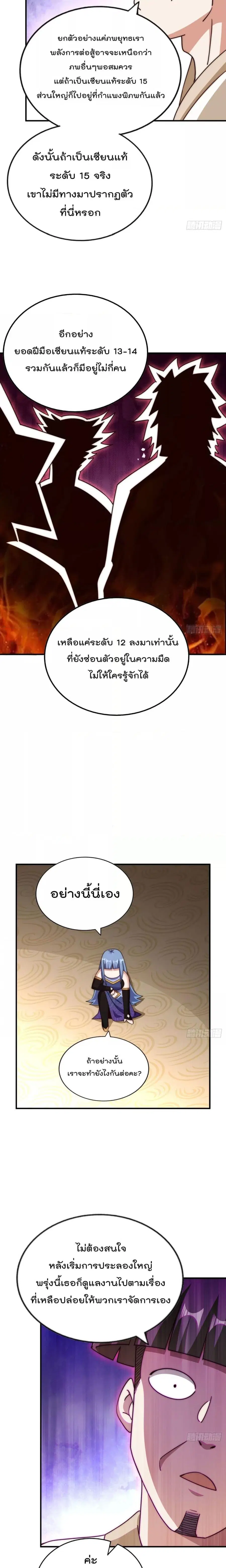 Who is your Daddy ตอนที่ 242 หน้า 26