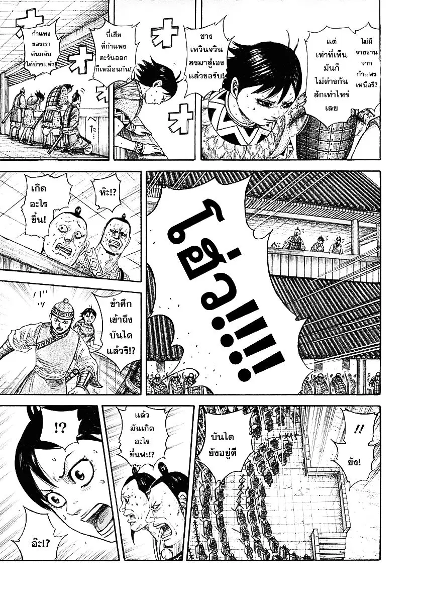 Kingdom ตอนที่ 343 หน้า 9