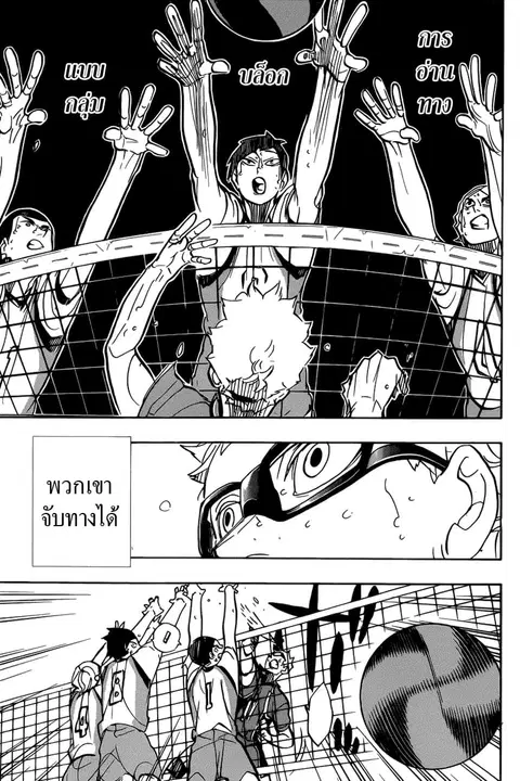 Haikyuu!! ตอนที่ 359 หน้า 16