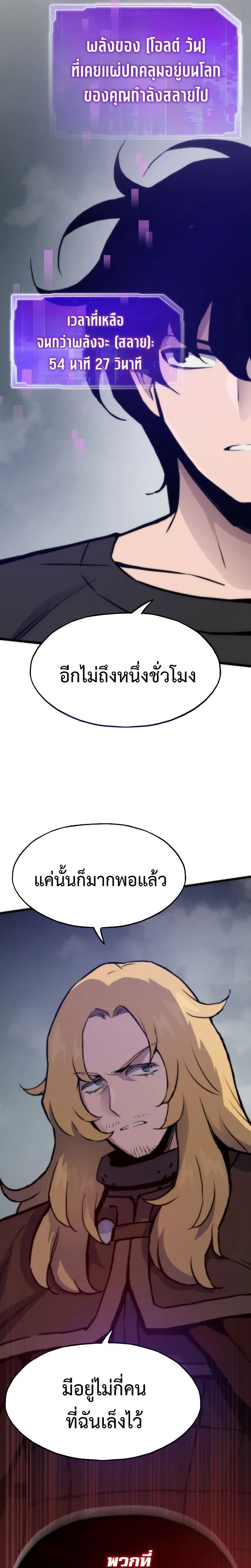 Past Life Returner ตอนที่ 127 หน้า 21