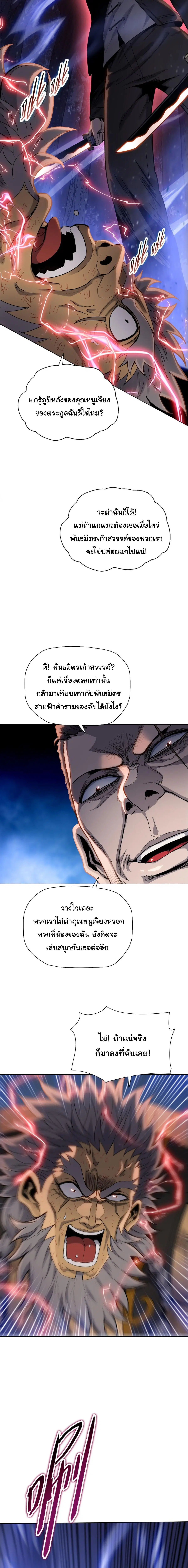 The Butcher Blade That Pierces All Realms – มีดเชือดหมูทะลุโลกา ตอนที่ 17 หน้า 11
