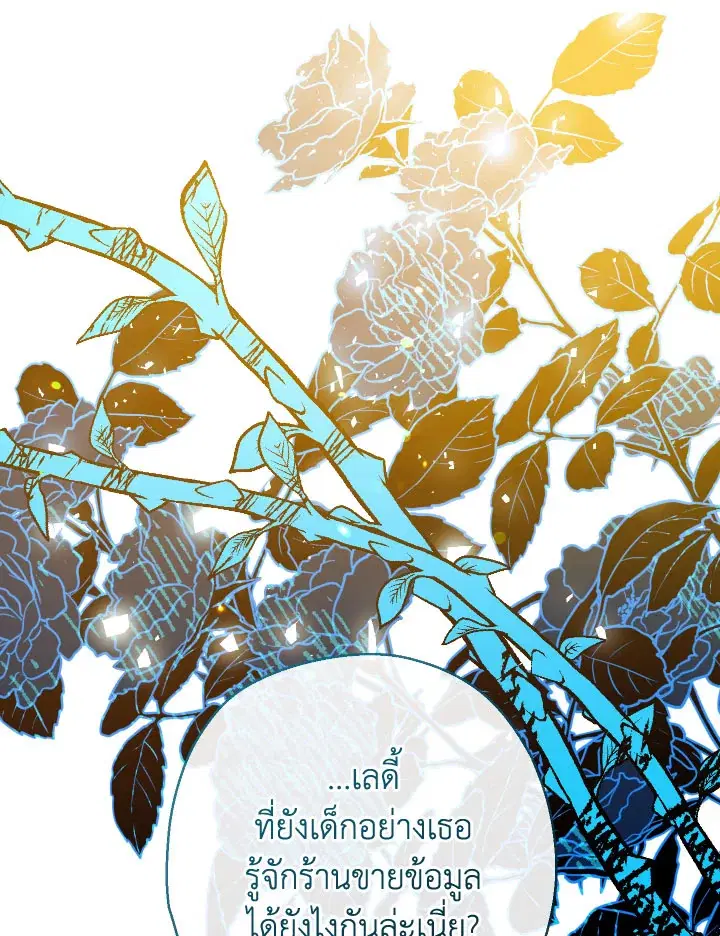 Can We Become a Family? ตอนที่ 64 หน้า 9