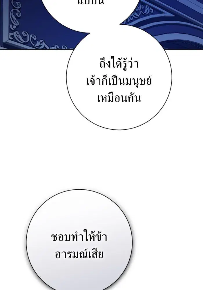 Your Throne ตอนที่ 144 หน้า 137