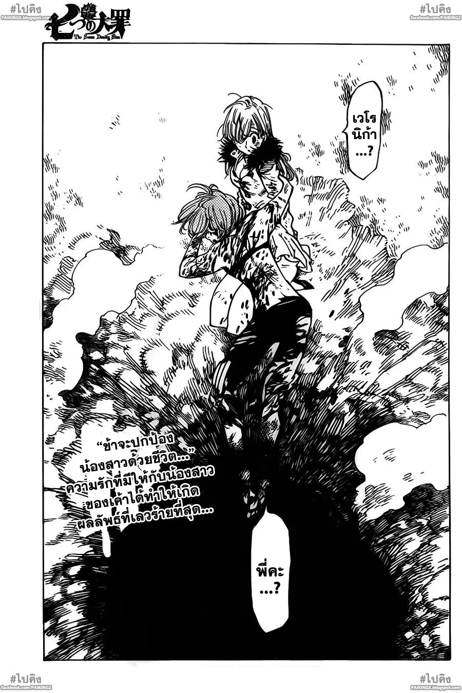 Nanatsu no Taizai ตอนที่ 45 หน้า 31