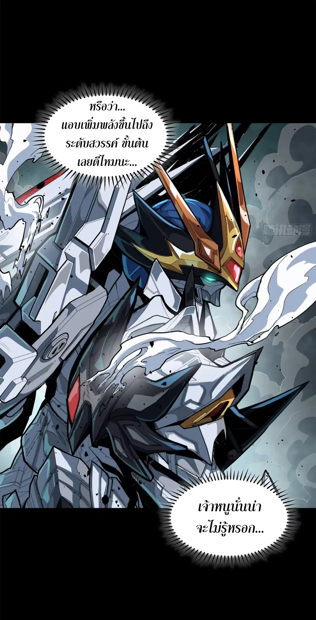 Legend of Star General ตอนที่ 210 หน้า 56
