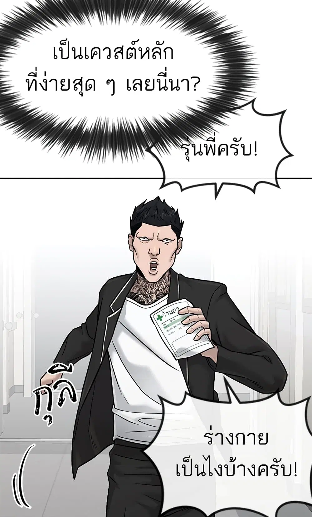 Quest Supremacy ตอนที่ 14 หน้า 27