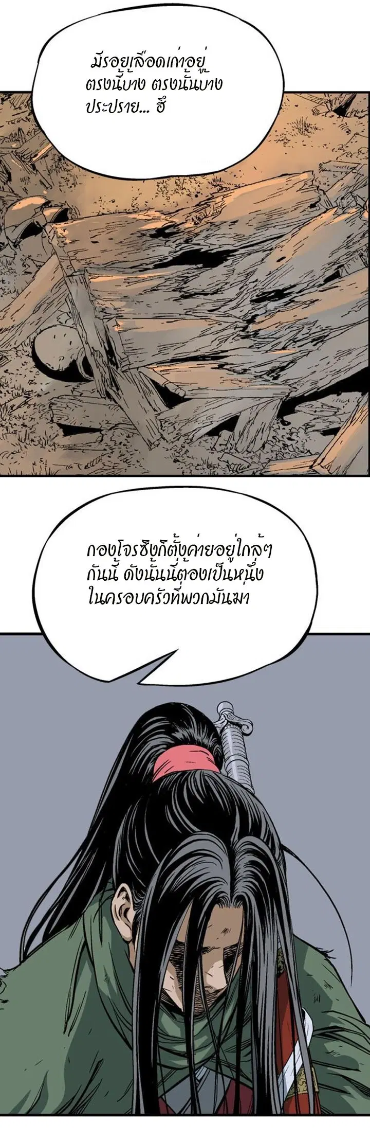 Gosu ตอนที่ 222 หน้า 42
