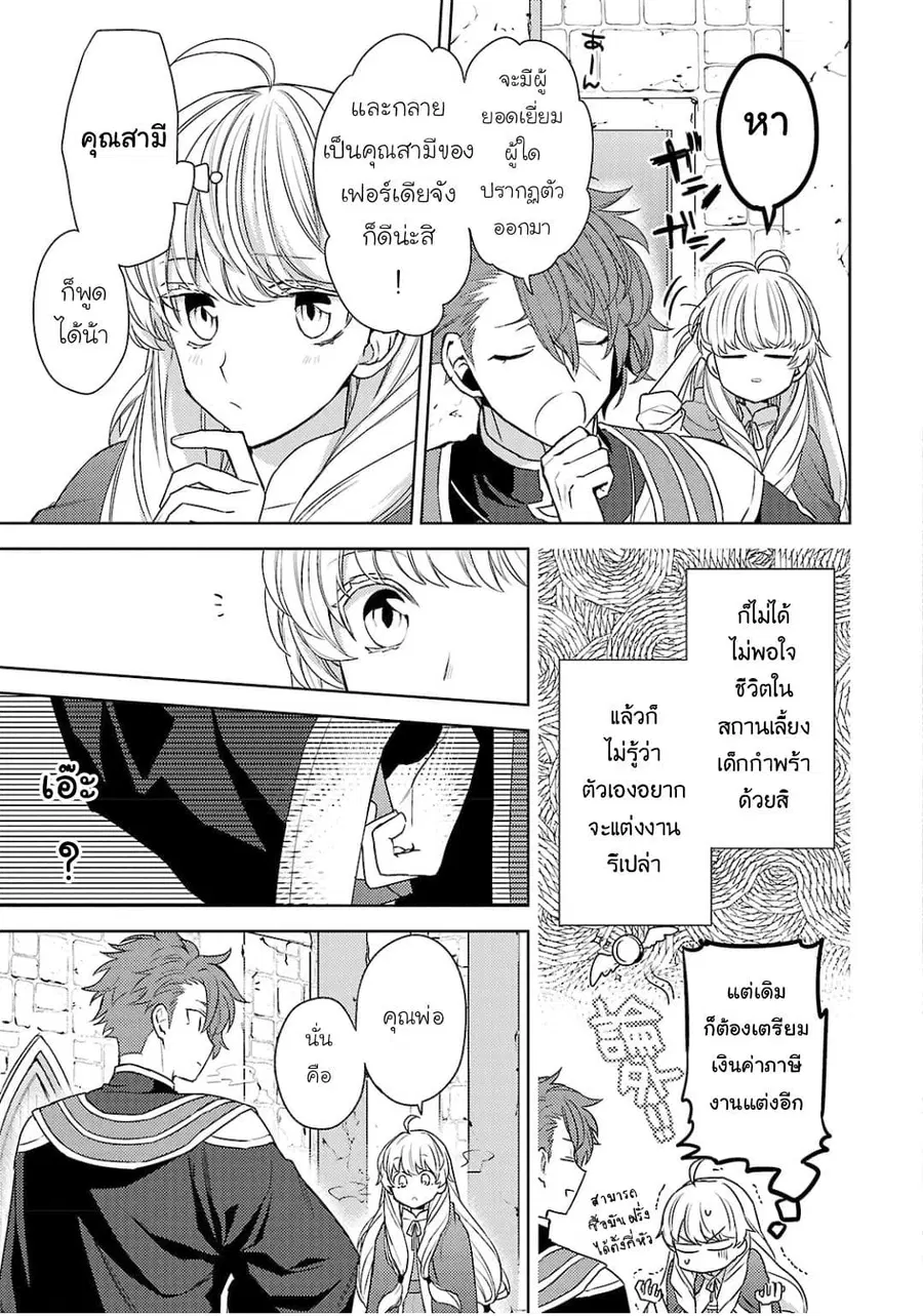 Hanayome no Yangotonaki Jijou ตอนที่ 1 หน้า 11