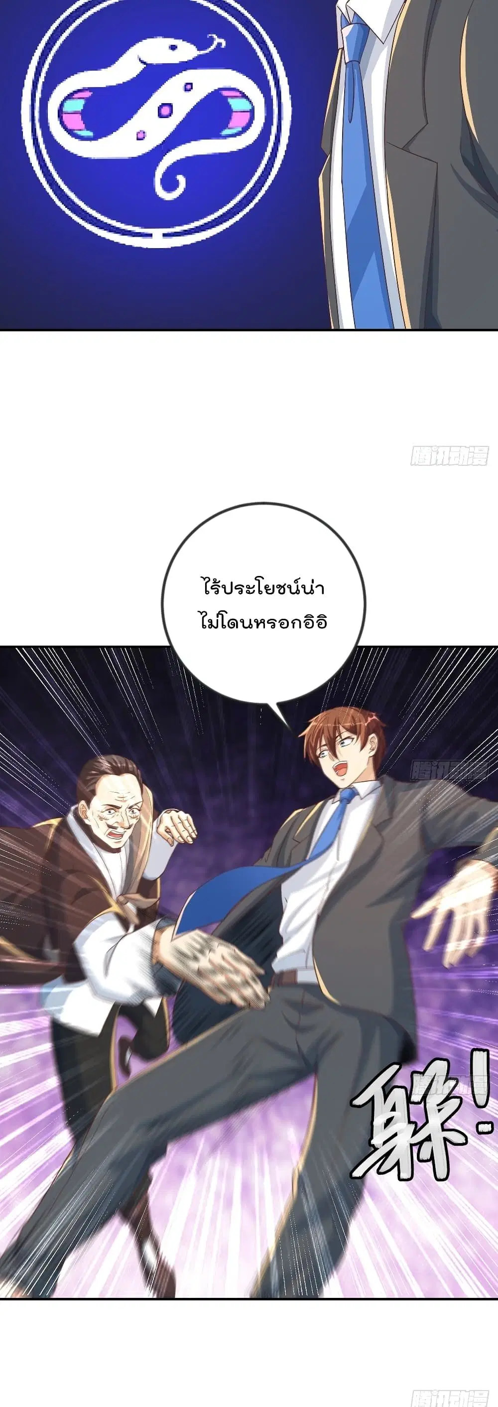 Master Cultivation Return ตอนที่ 220 หน้า 4
