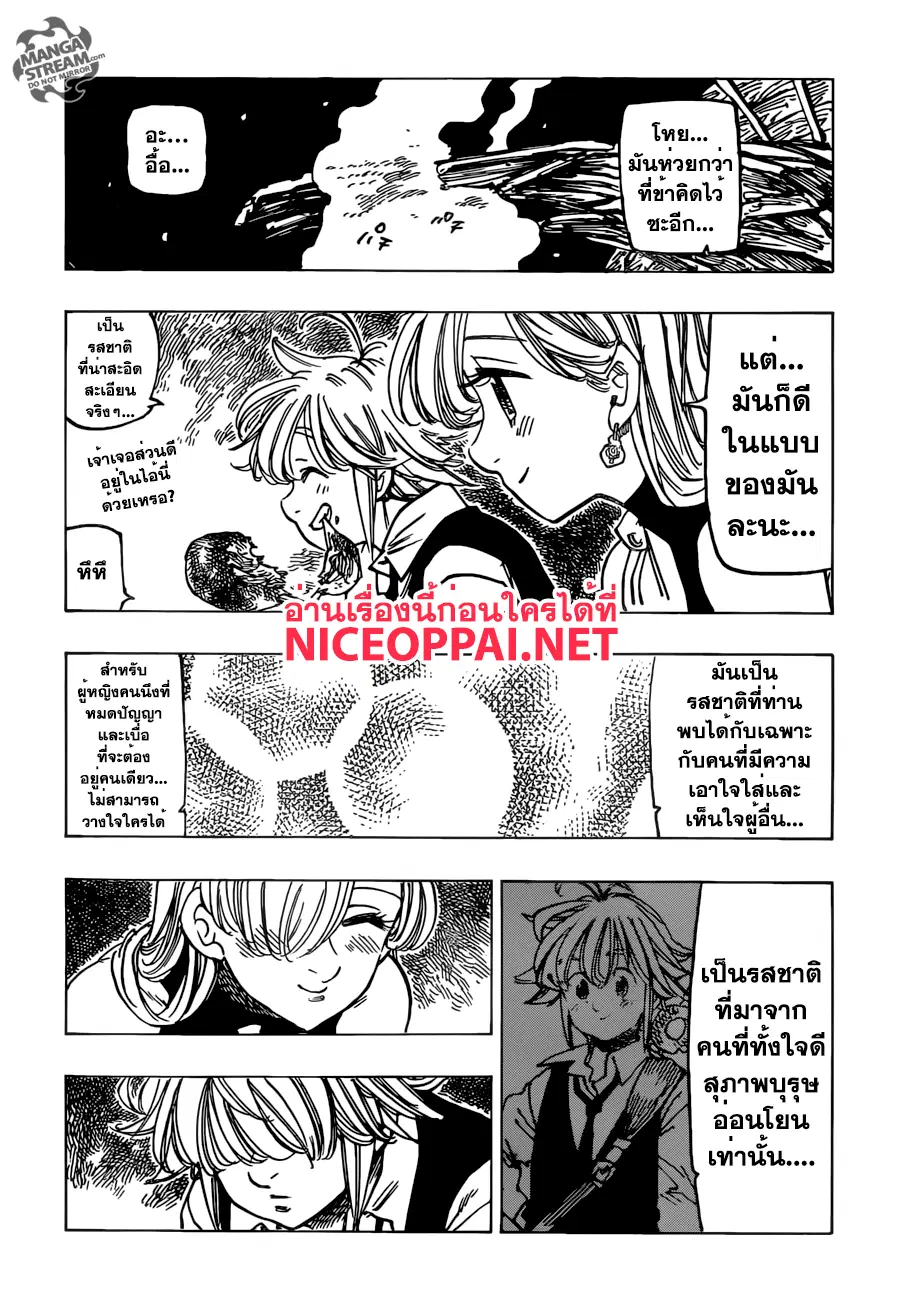 Nanatsu no Taizai ตอนที่ 196 หน้า 16
