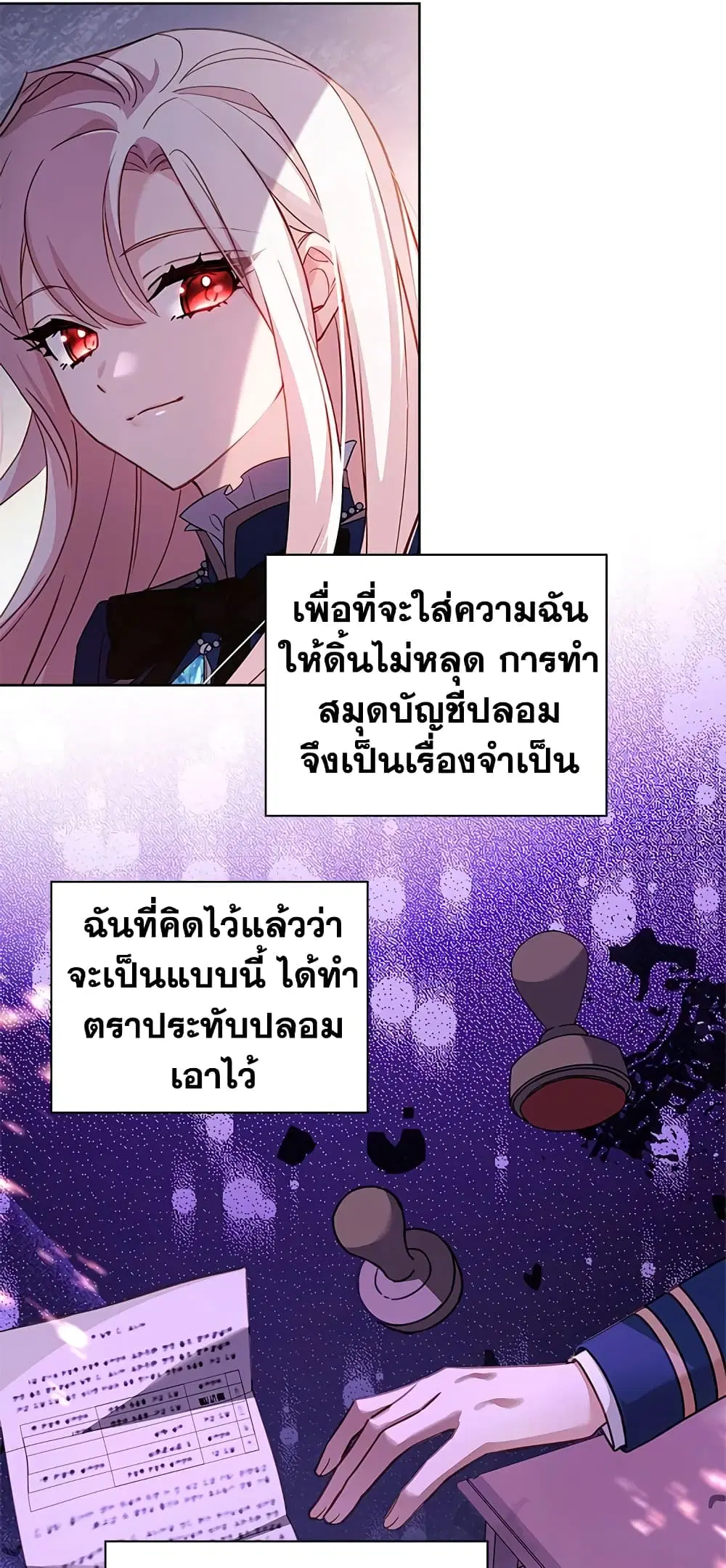 The Lady Needs a Break ตอนที่ 55 หน้า 4