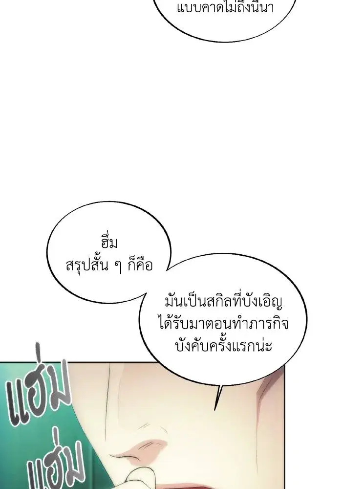 How to Live as a Villain ตอนที่ 77 หน้า 50