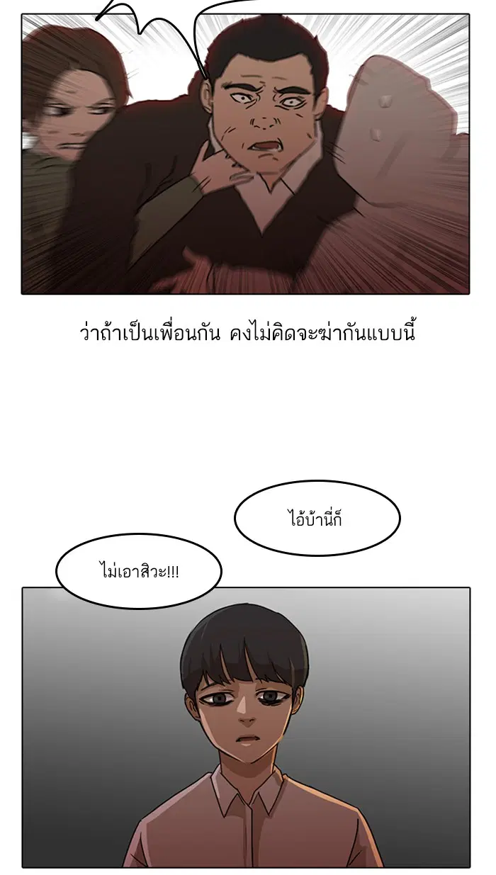 Random Chat ตอนที่ 22 หน้า 61