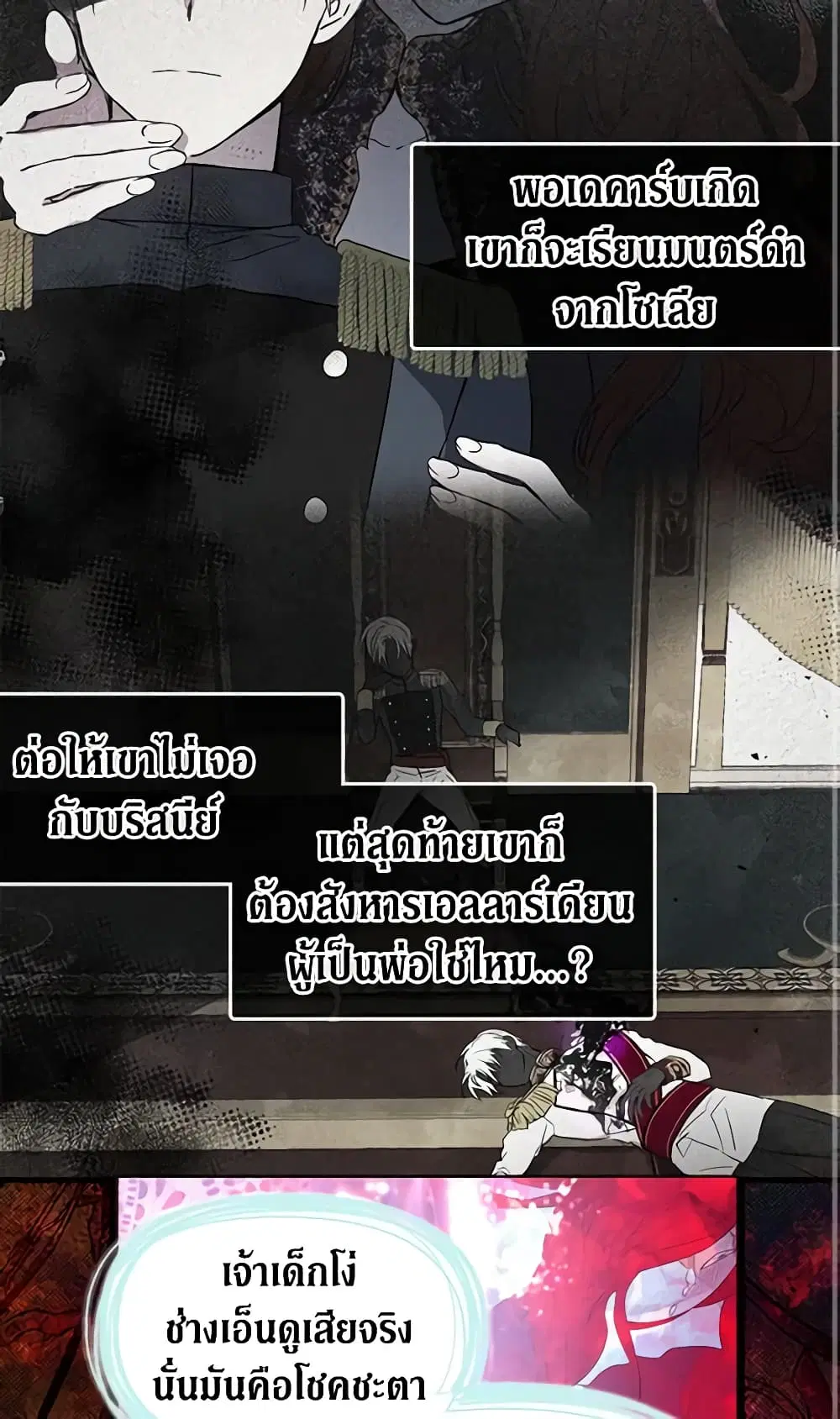 Seduce the Villain’s Father ตอนที่ 36 หน้า 32