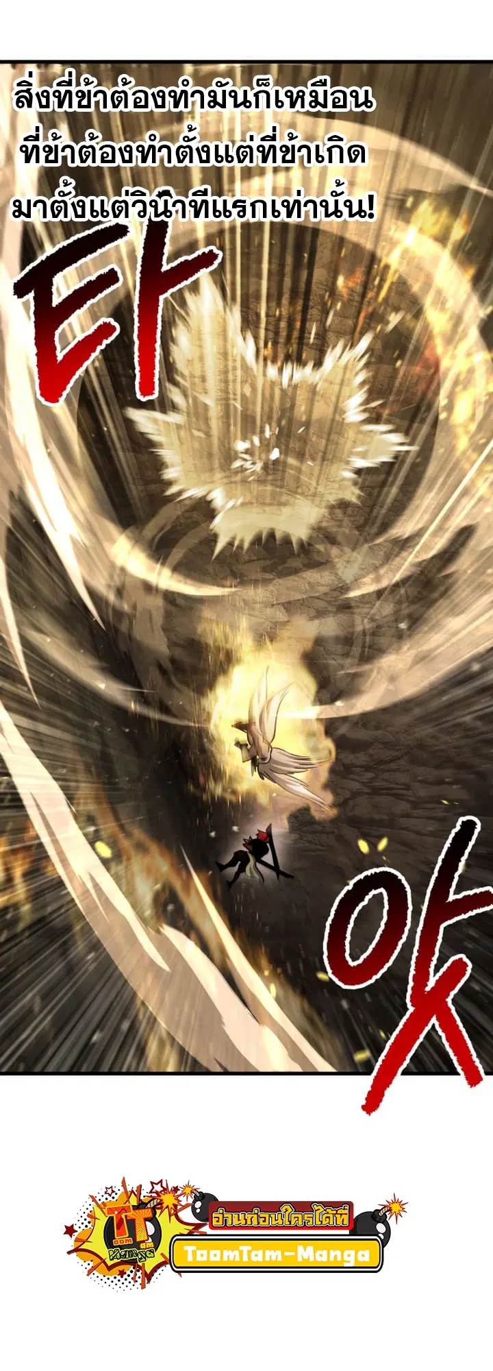 Survival Of Blade King ตอนที่ 232 หน้า 32