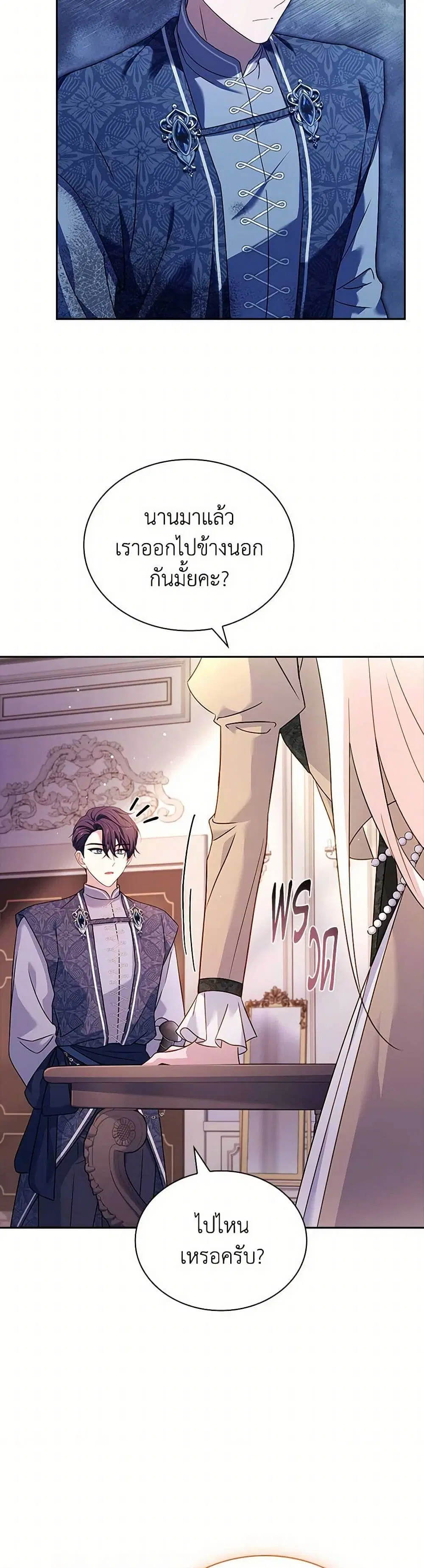 The Lady Needs a Break ตอนที่ 140 หน้า 15