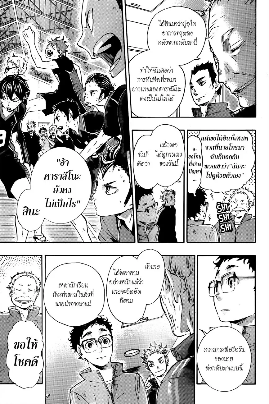 Haikyuu!! ตอนที่ 34 หน้า 10