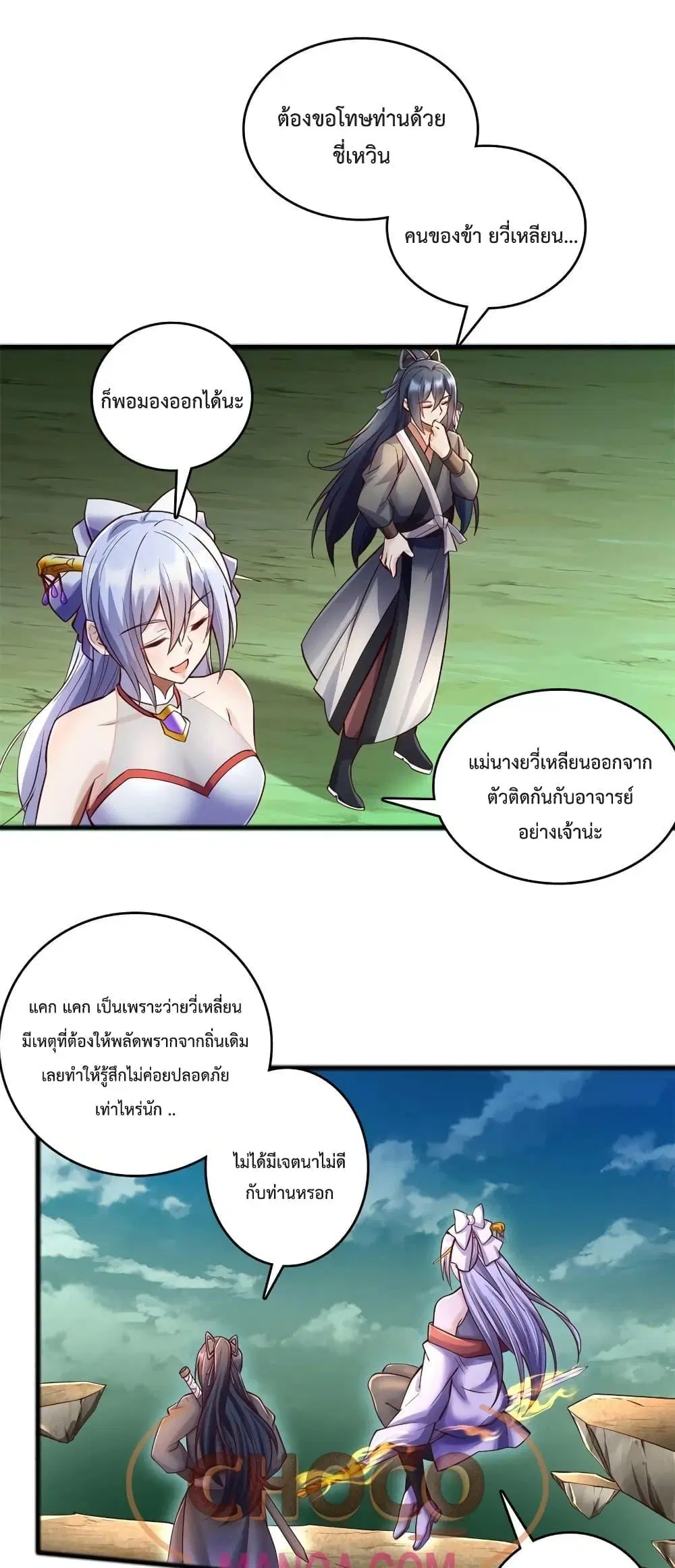 I Can Become A Sword God ตอนที่ 72 หน้า 8