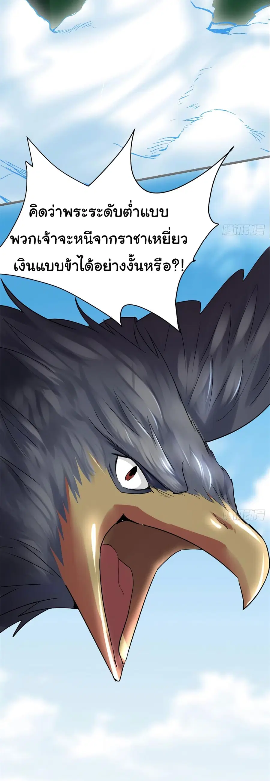I might be A Fake Fairy ตอนที่ 65 หน้า 8