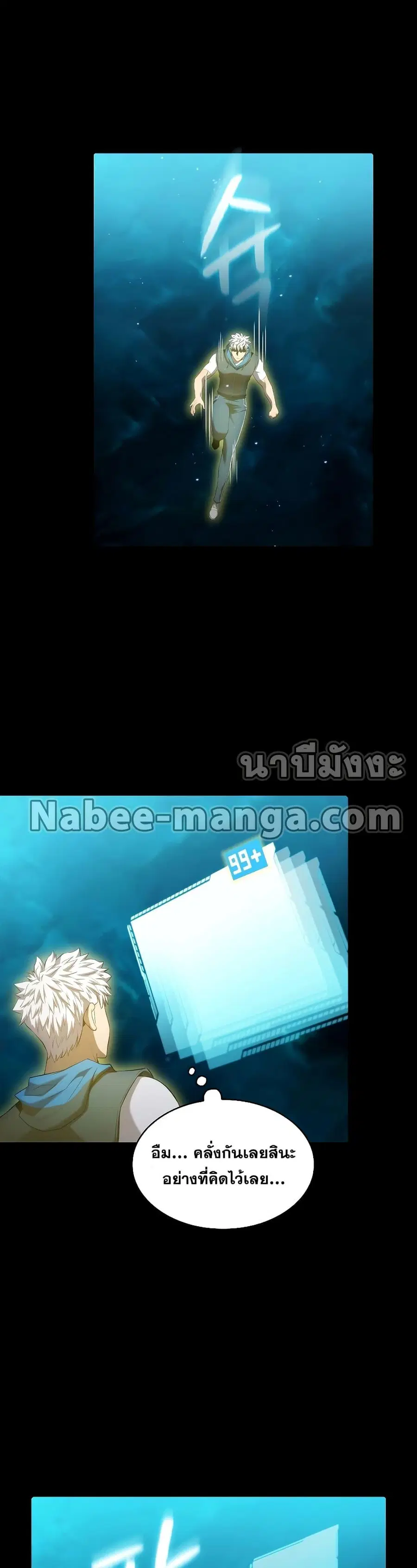 The Constellation That Returned From Hell ตอนที่ 116 หน้า 30