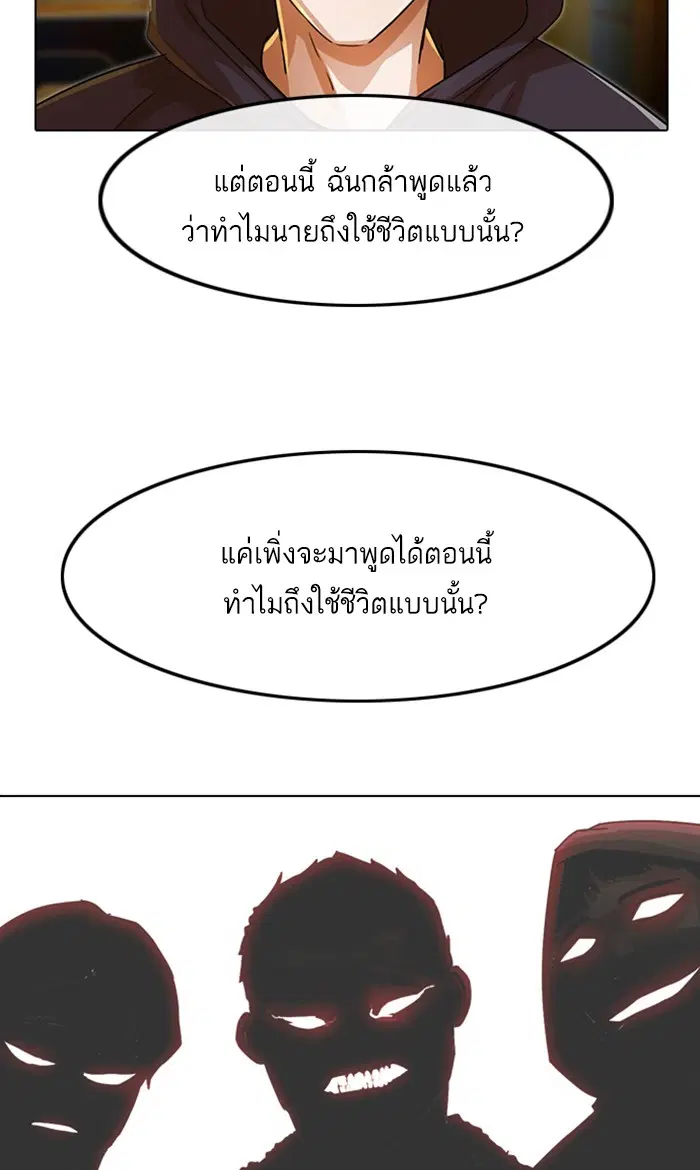 Random Chat ตอนที่ 123 หน้า 21
