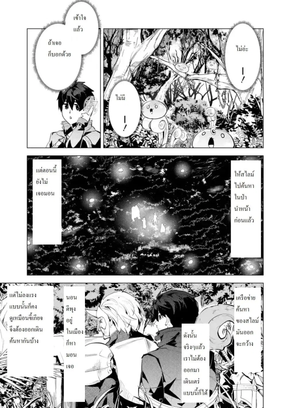 Tensei Kenja no Isekai Life ตอนที่ 30.1 หน้า 5
