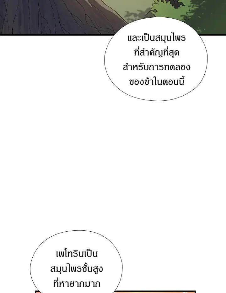 Satan’s Bride ตอนที่ 157 หน้า 43