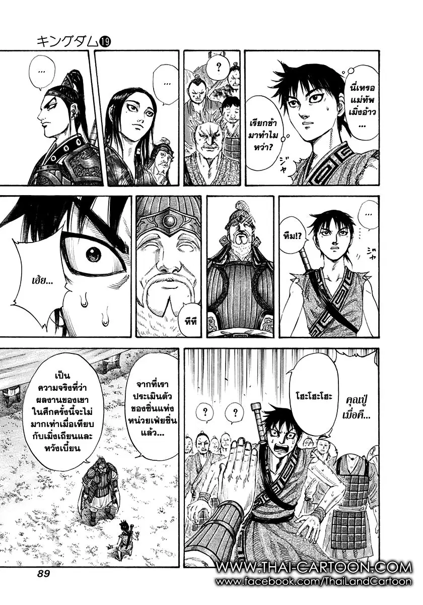 Kingdom ตอนที่ 200 หน้า 9