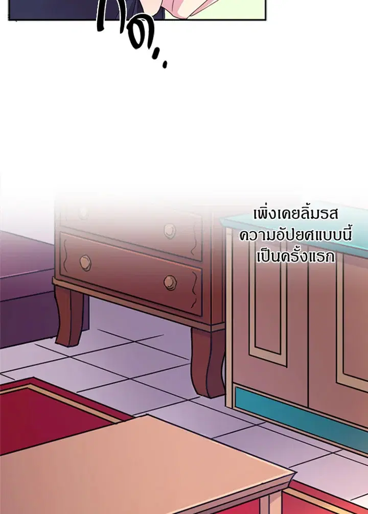 Satan’s Bride ตอนที่ 7 หน้า 12