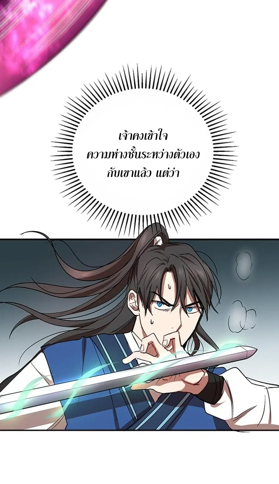 Path of the Shaman ตอนที่ 20 หน้า 51