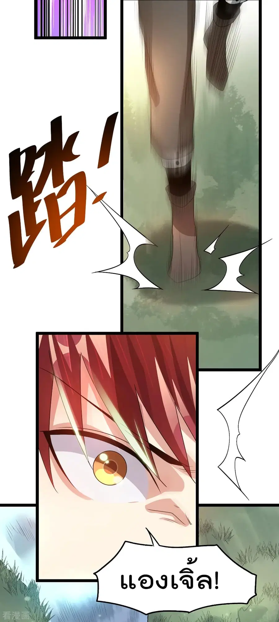 Immortal King of City ตอนที่ 113 หน้า 32