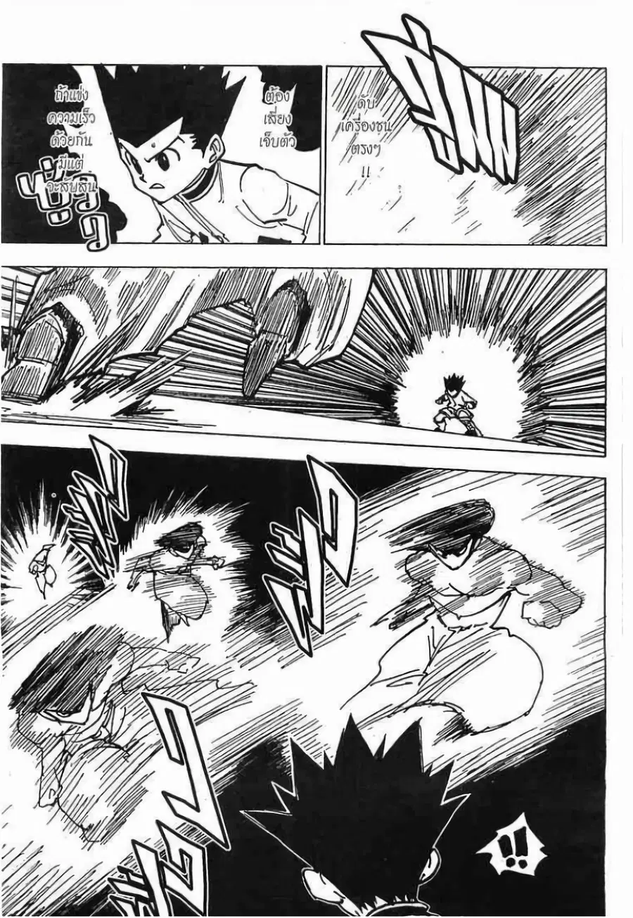 Hunter x Hunter ตอนที่ 210 หน้า 10