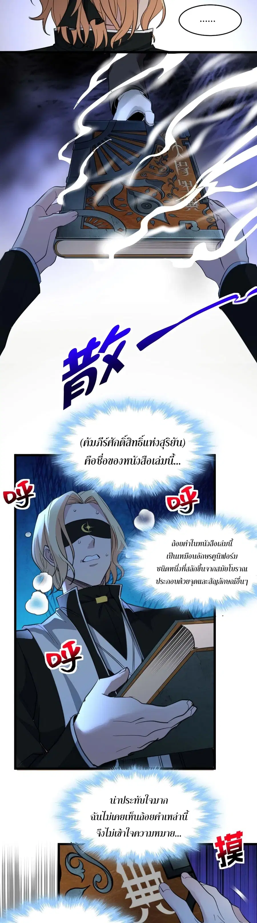I’m Really Not the Evil God’s Lackey ตอนที่ 86 หน้า 25