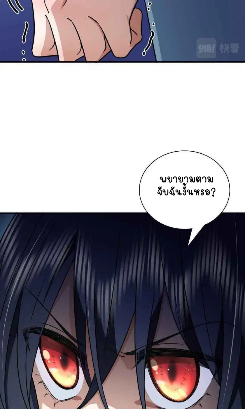 My Wife Is From a Thousand Years Ago ตอนที่ 58 หน้า 31