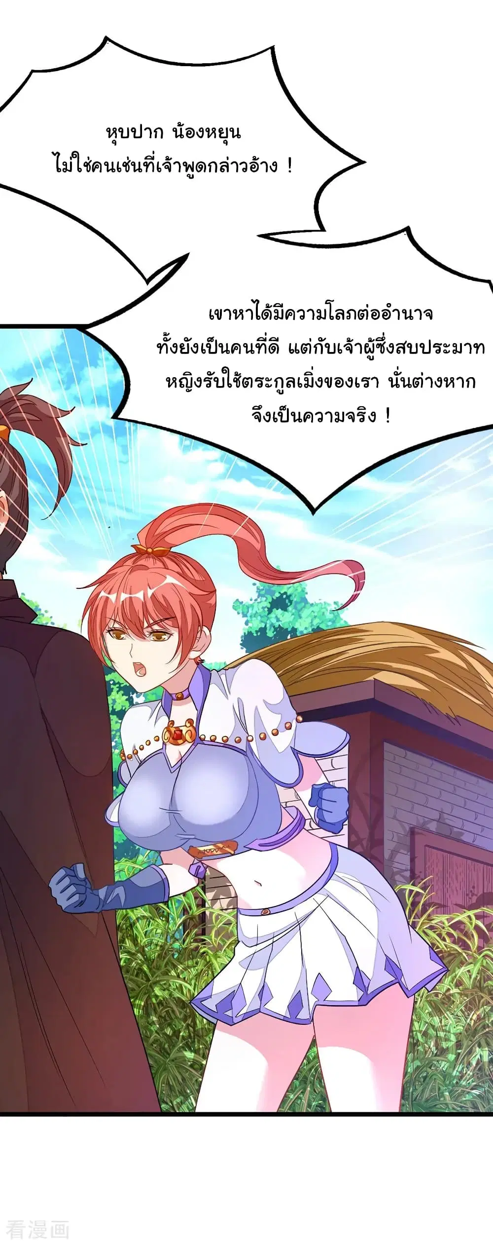 Nine Sun God King ตอนที่ 184 หน้า 29
